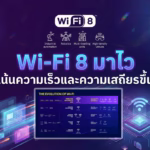 Wifi8 Faster Stable Next Gen Wireless