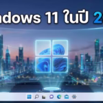 Windows 11 in 2026