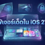 iOS 27 Features Analysis